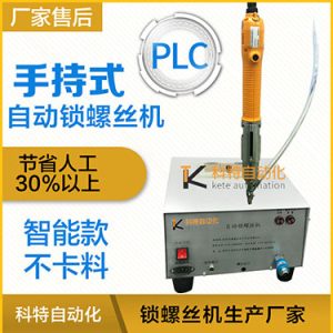 科特KTS手持式自動(dòng)鎖螺絲機(jī),智能款,每次只送一顆螺絲，不卡料