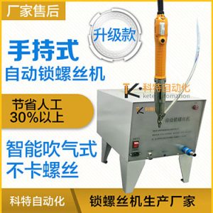 科特KTS款手持式螺絲機(jī)，手持自動(dòng)打螺絲機(jī)